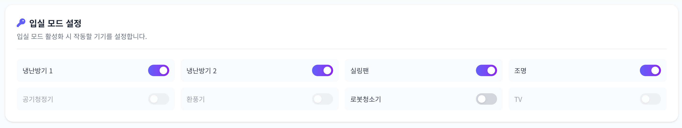입실 모드 설정